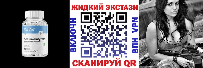 БУТИРАТ жидкий экстази  наркота  МЕГА сайт  Зверево 